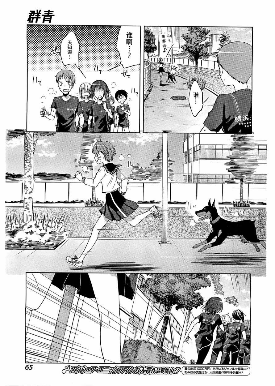 群青 第2话 第20页