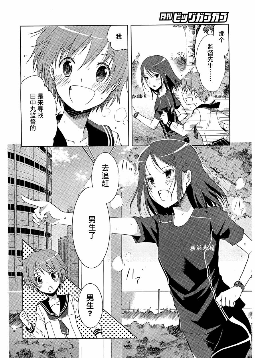 群青 第2话 第21页