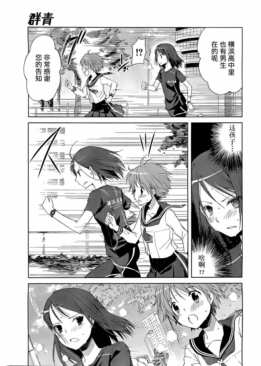 群青 第2话 第22页