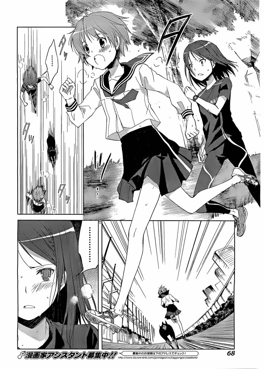 群青 第2话 第23页