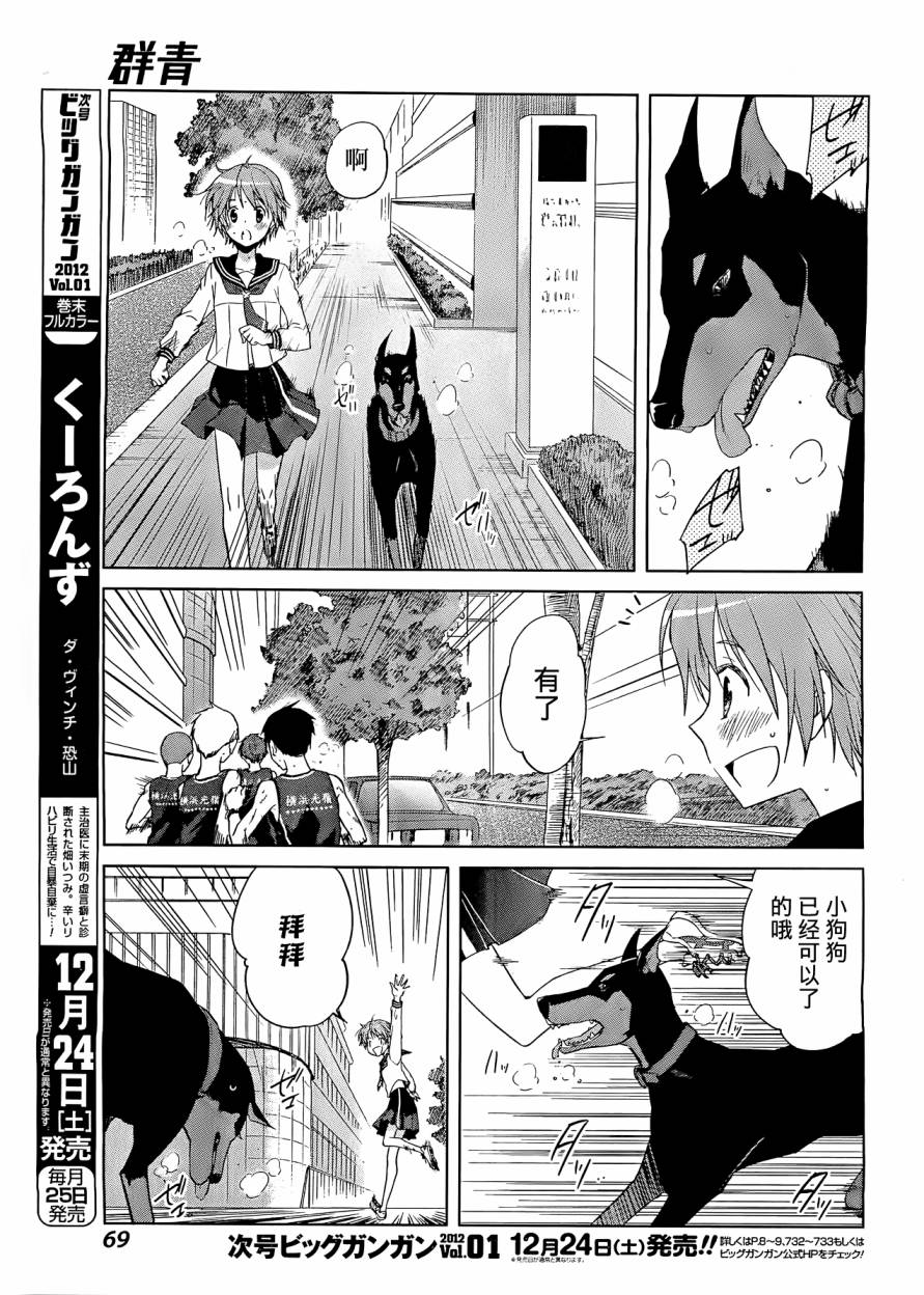 群青 第2话 第24页