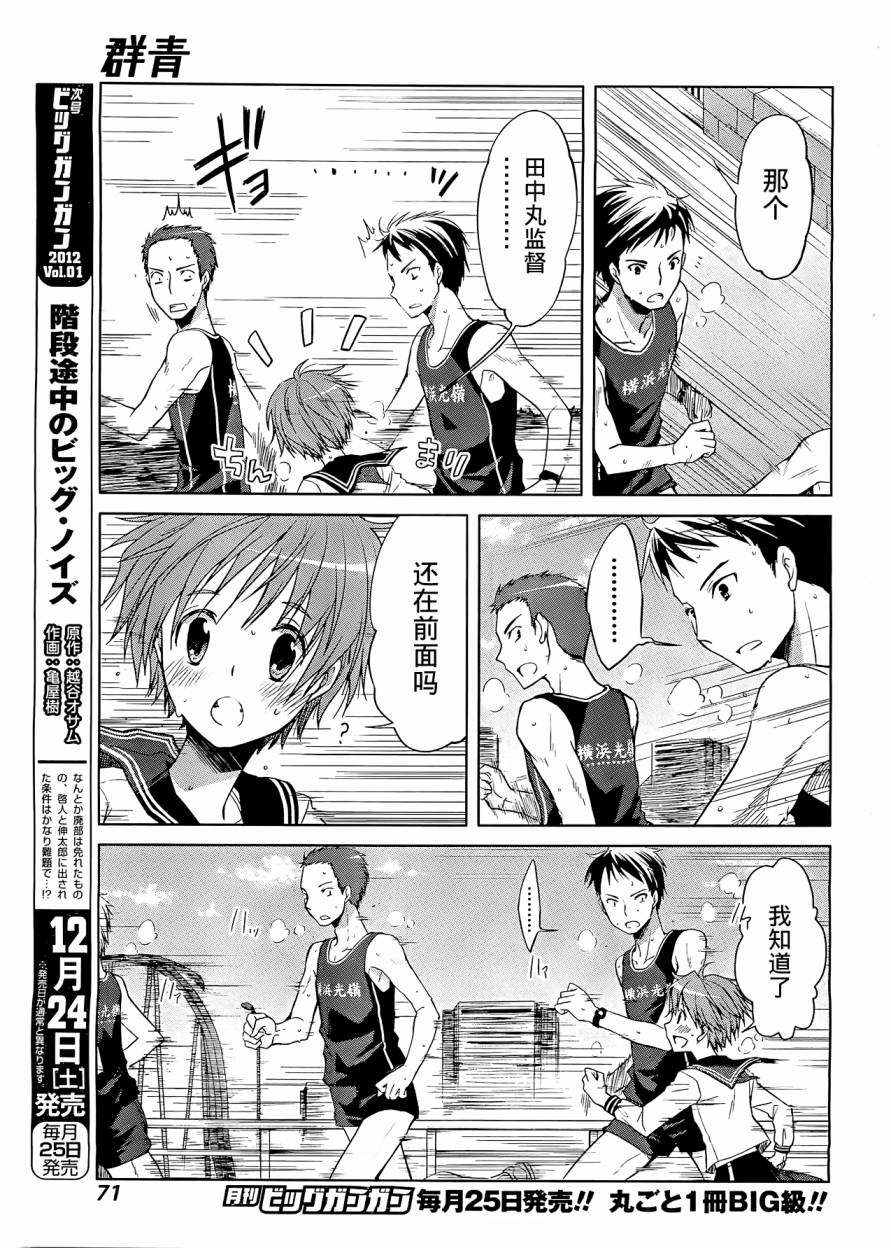 群青 第2话 第26页