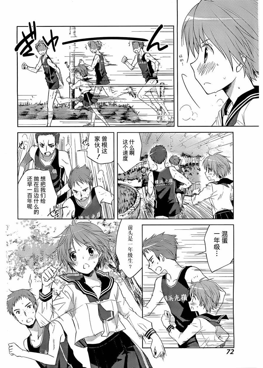 群青 第2话 第27页