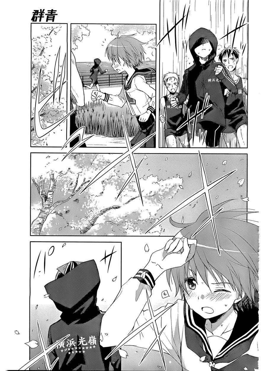 群青 第2话 第28页