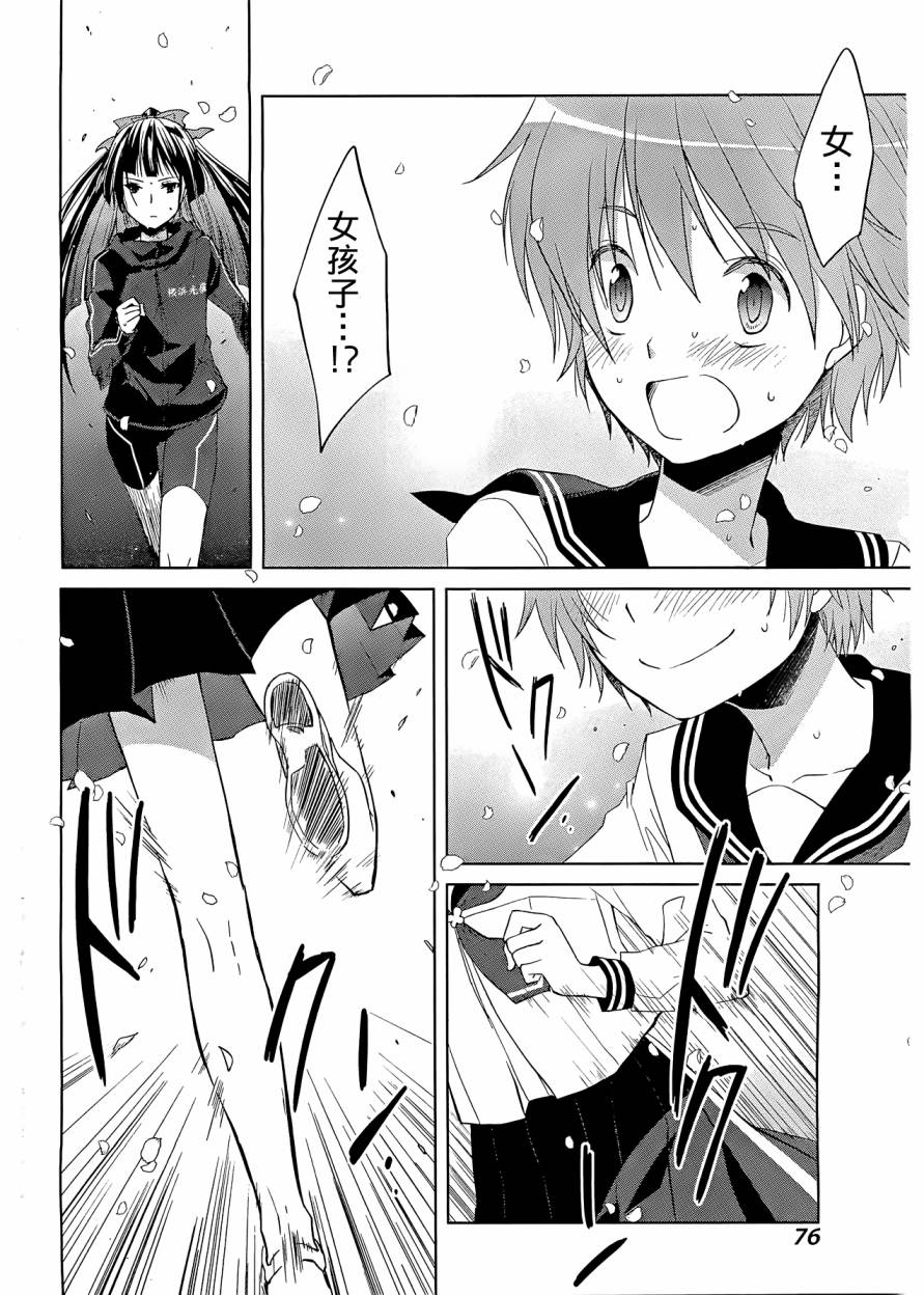 群青 第2话 第30页