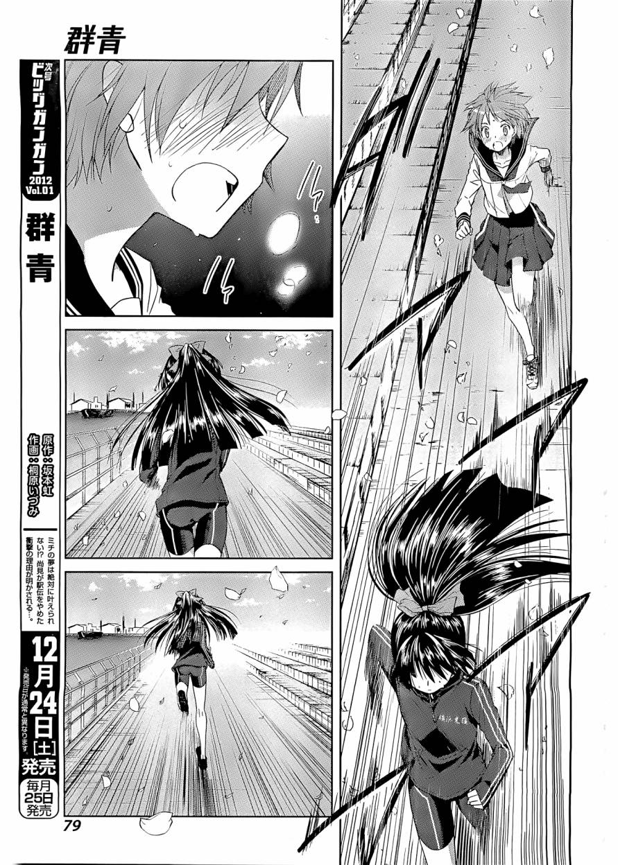 群青 第2话 第33页