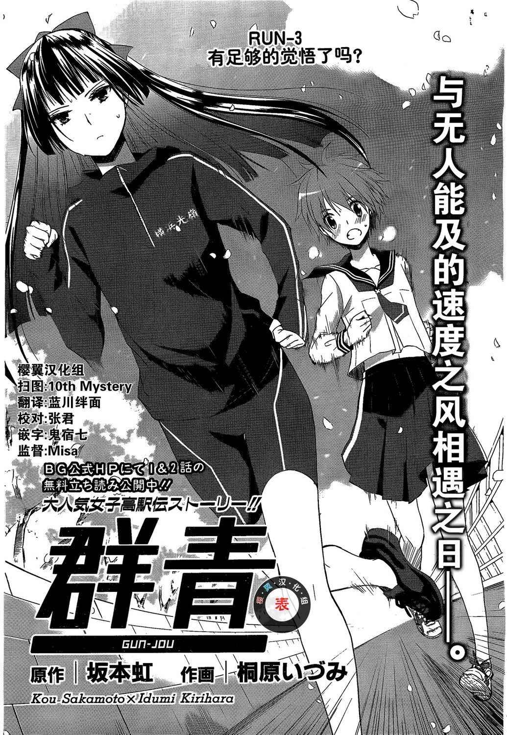 群青 第3话 第0页