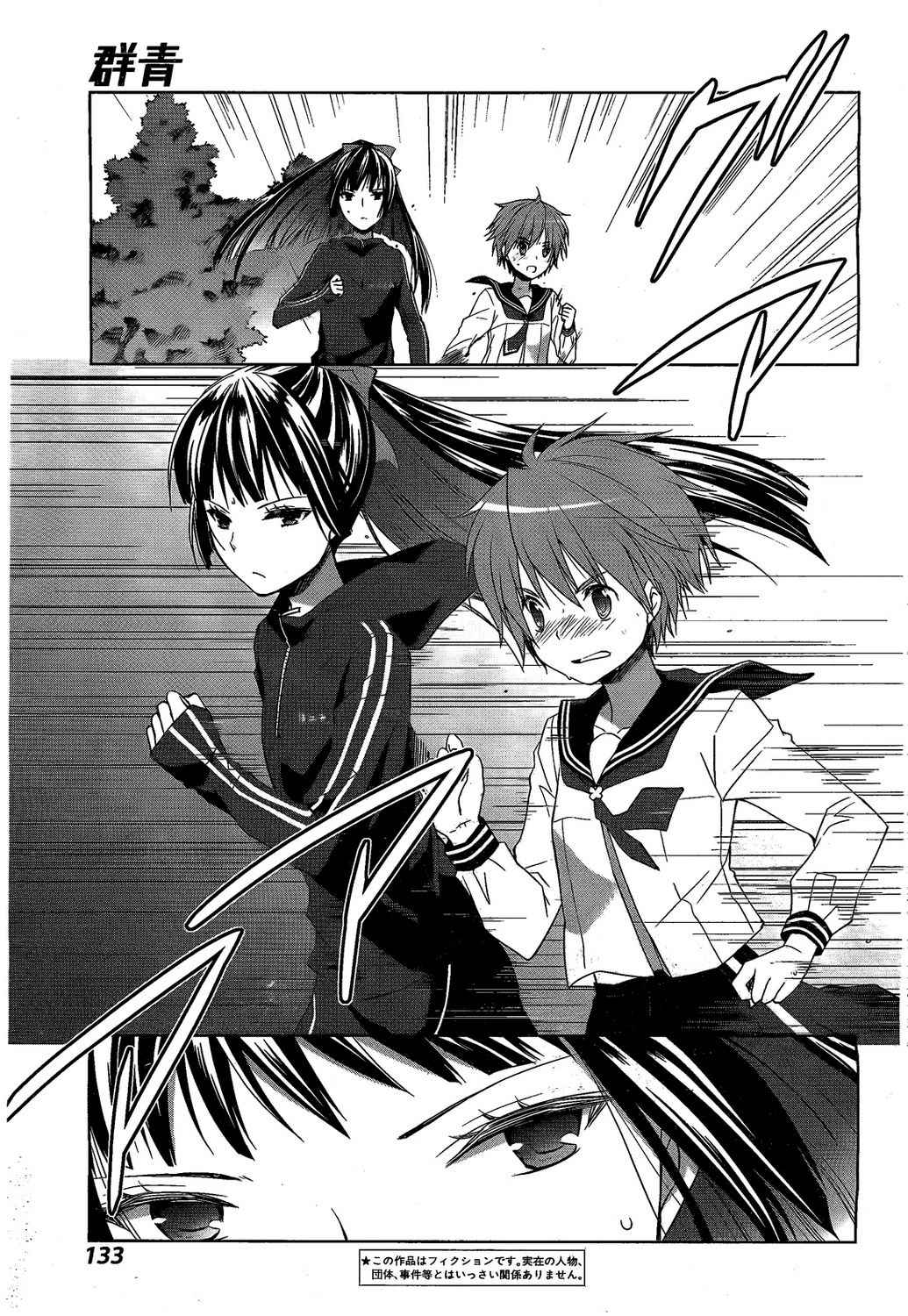 群青 第3话 第4页