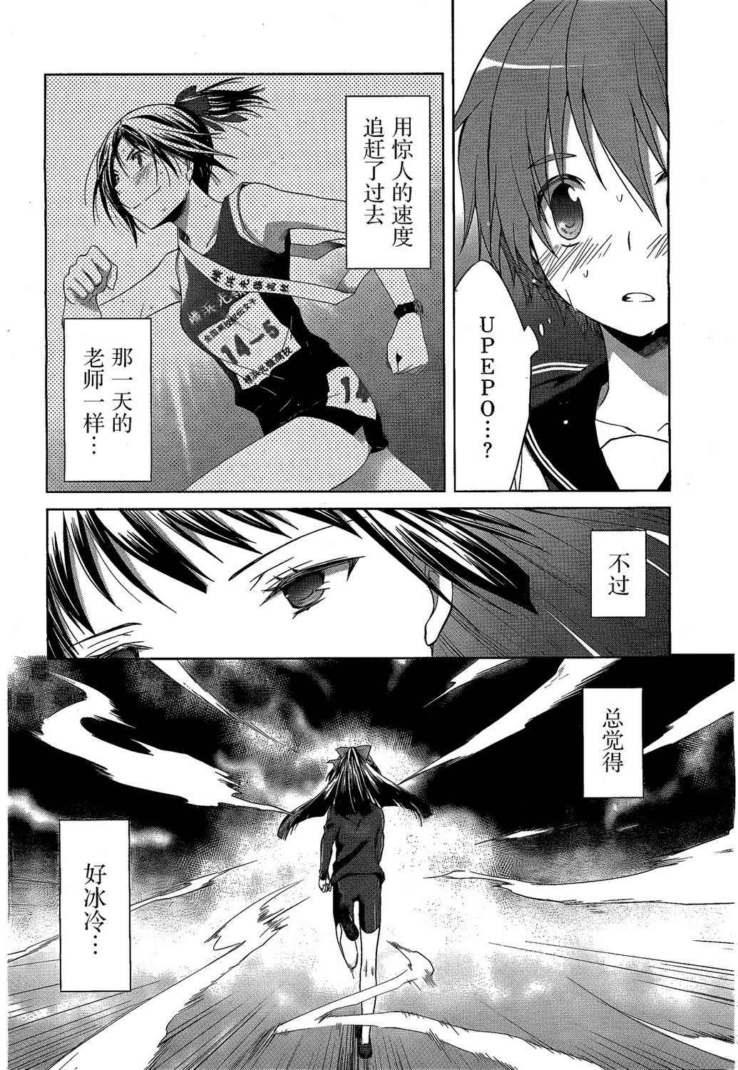 群青 第3话 第6页