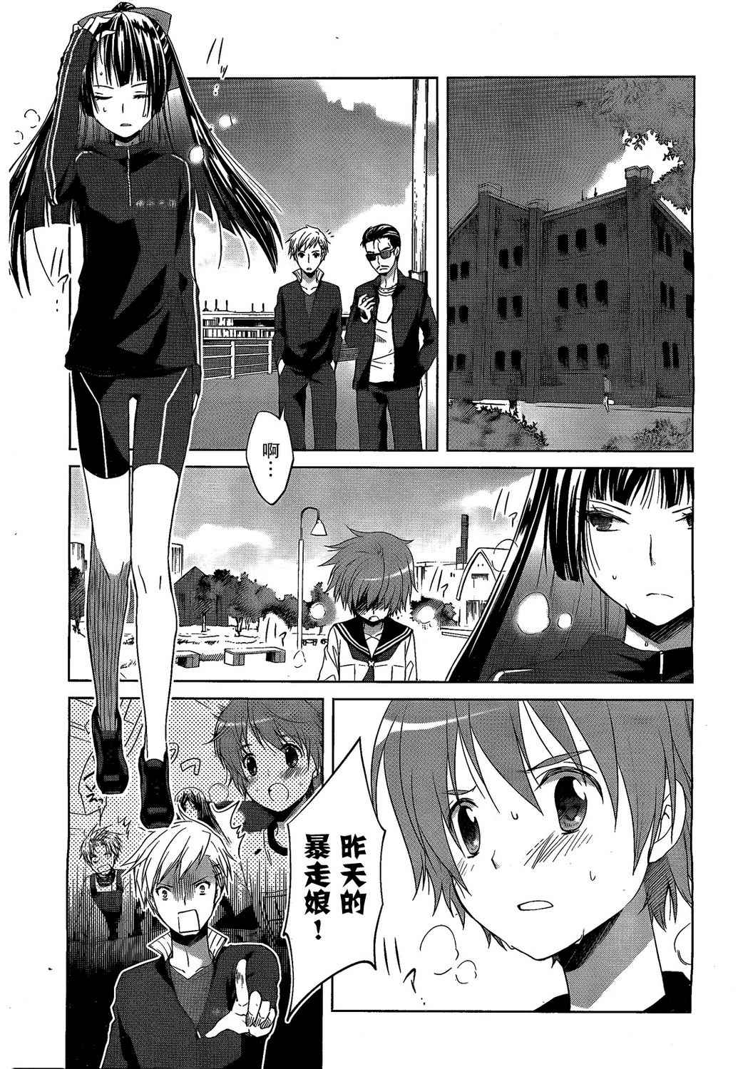 群青 第3话 第7页