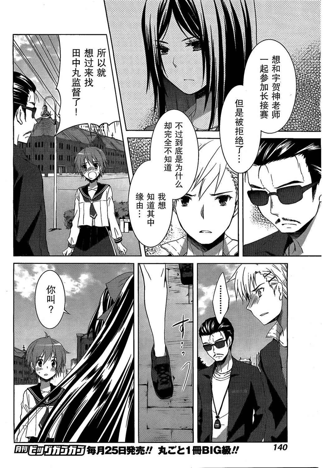 群青 第3话 第10页