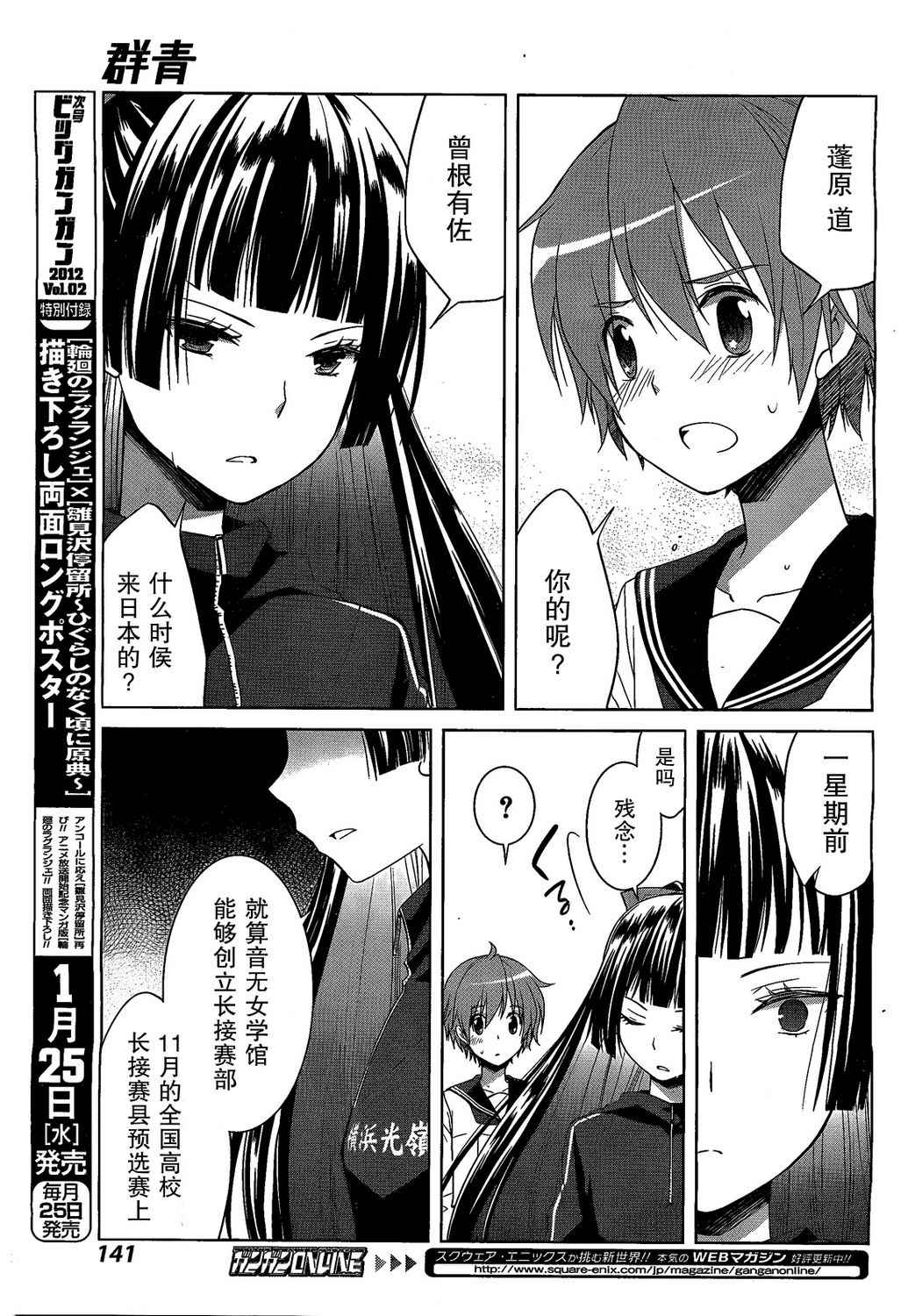 群青 第3话 第11页