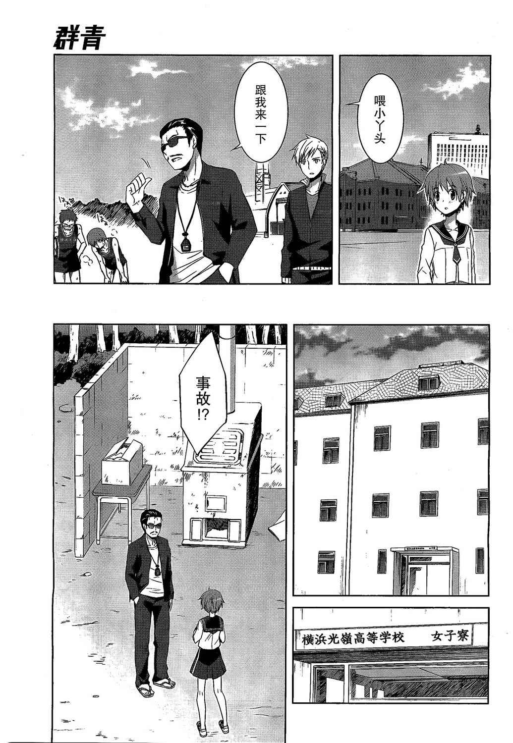 群青 第3话 第13页