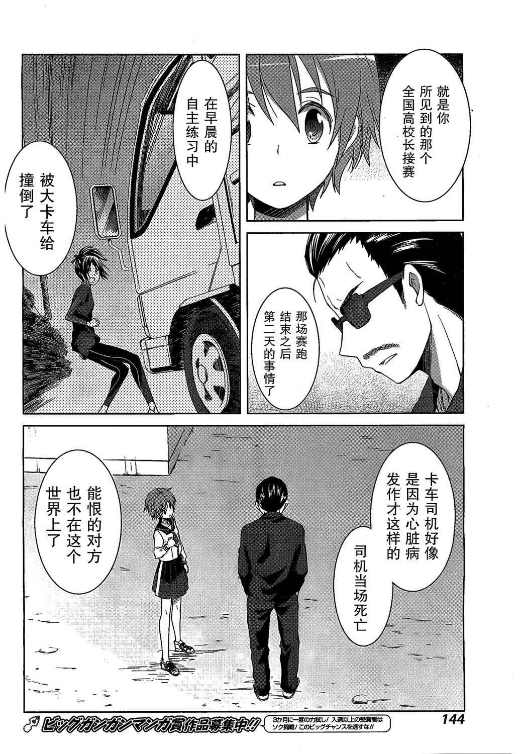 群青 第3话 第14页