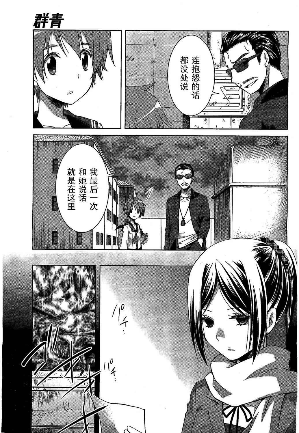 群青 第3话 第15页