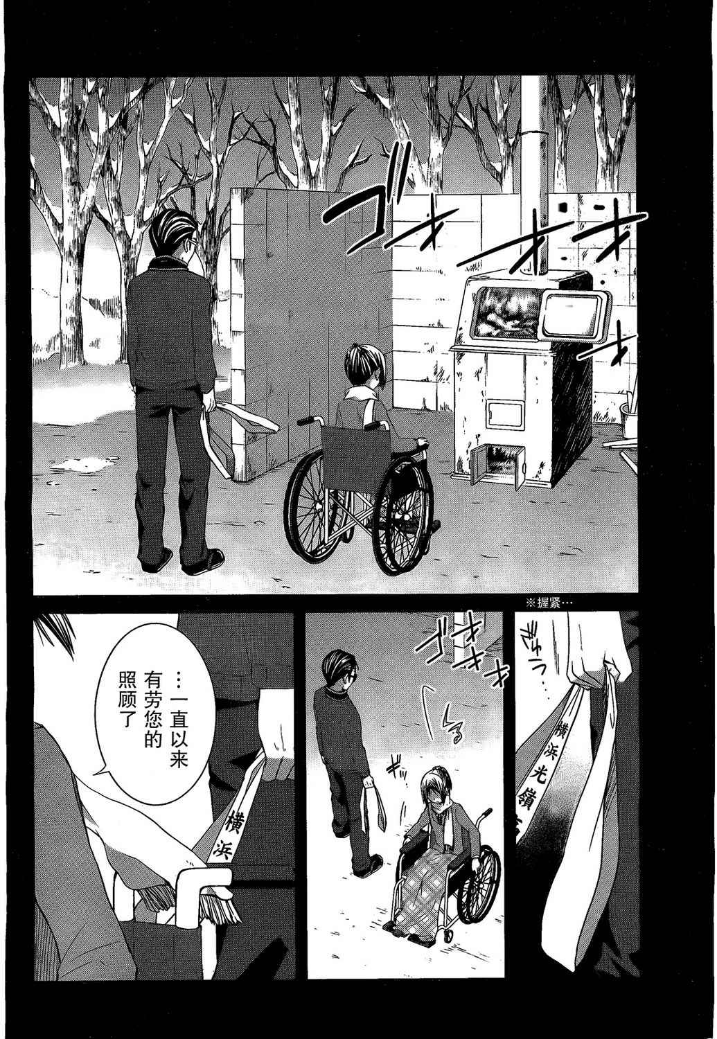 群青 第3话 第16页