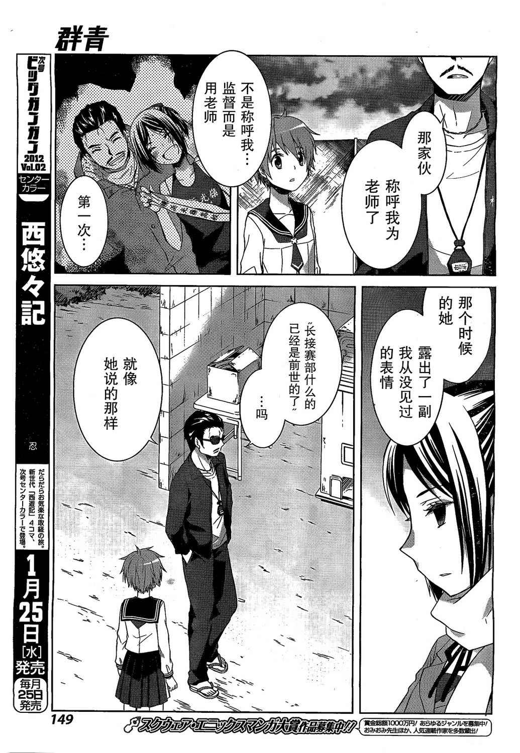 群青 第3话 第19页