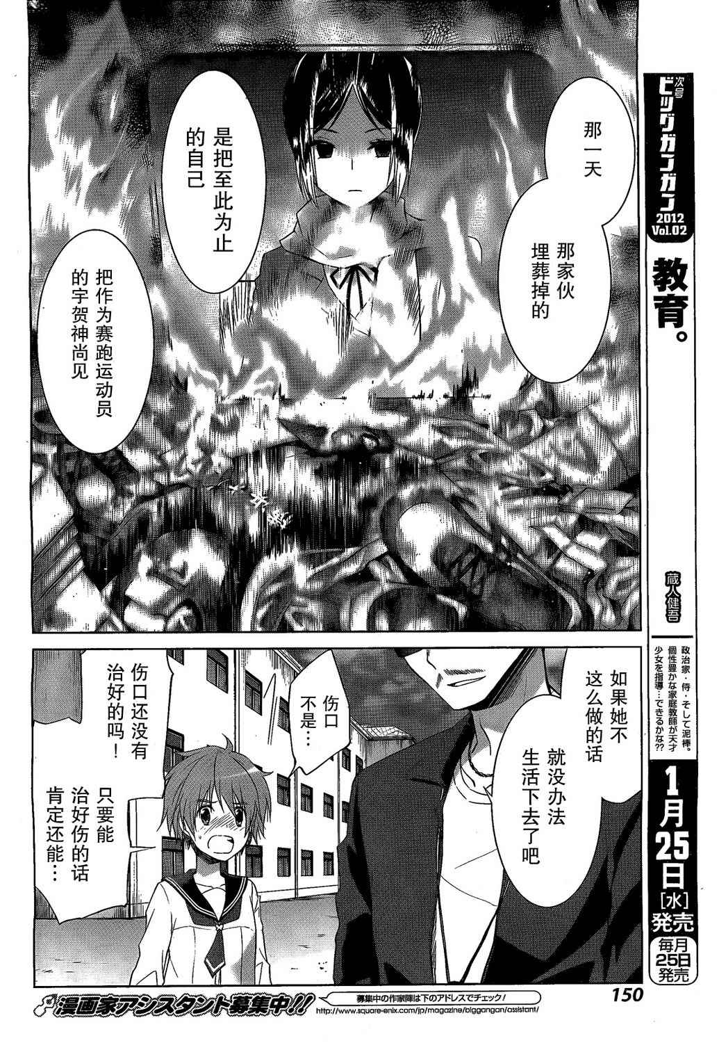 群青 第3话 第20页