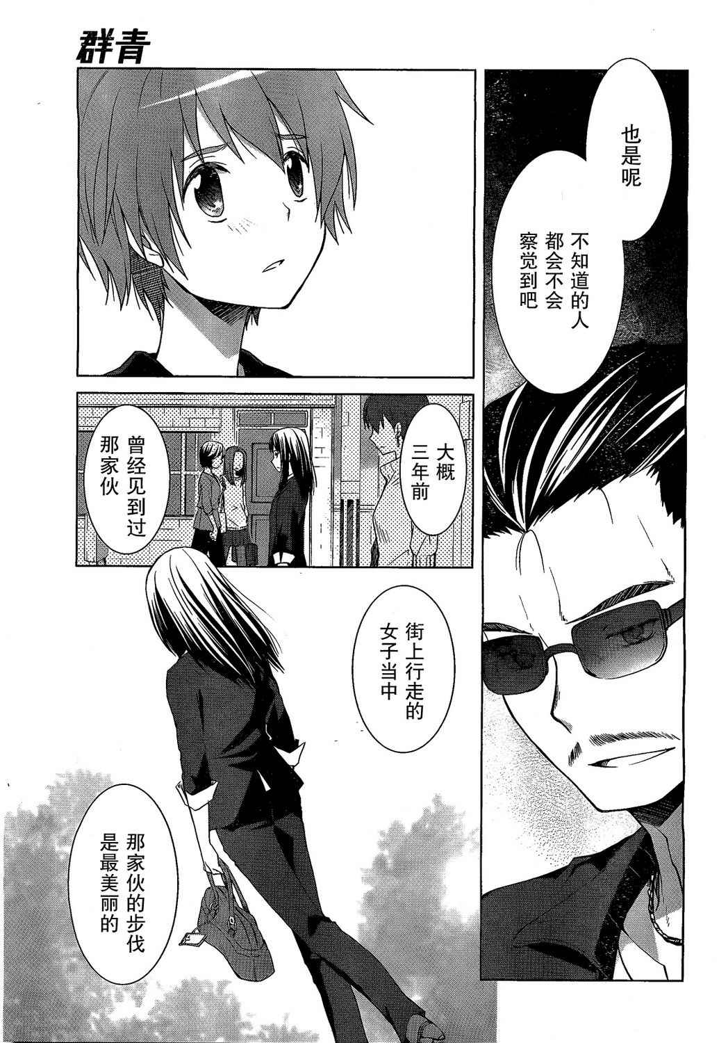 群青 第3话 第21页