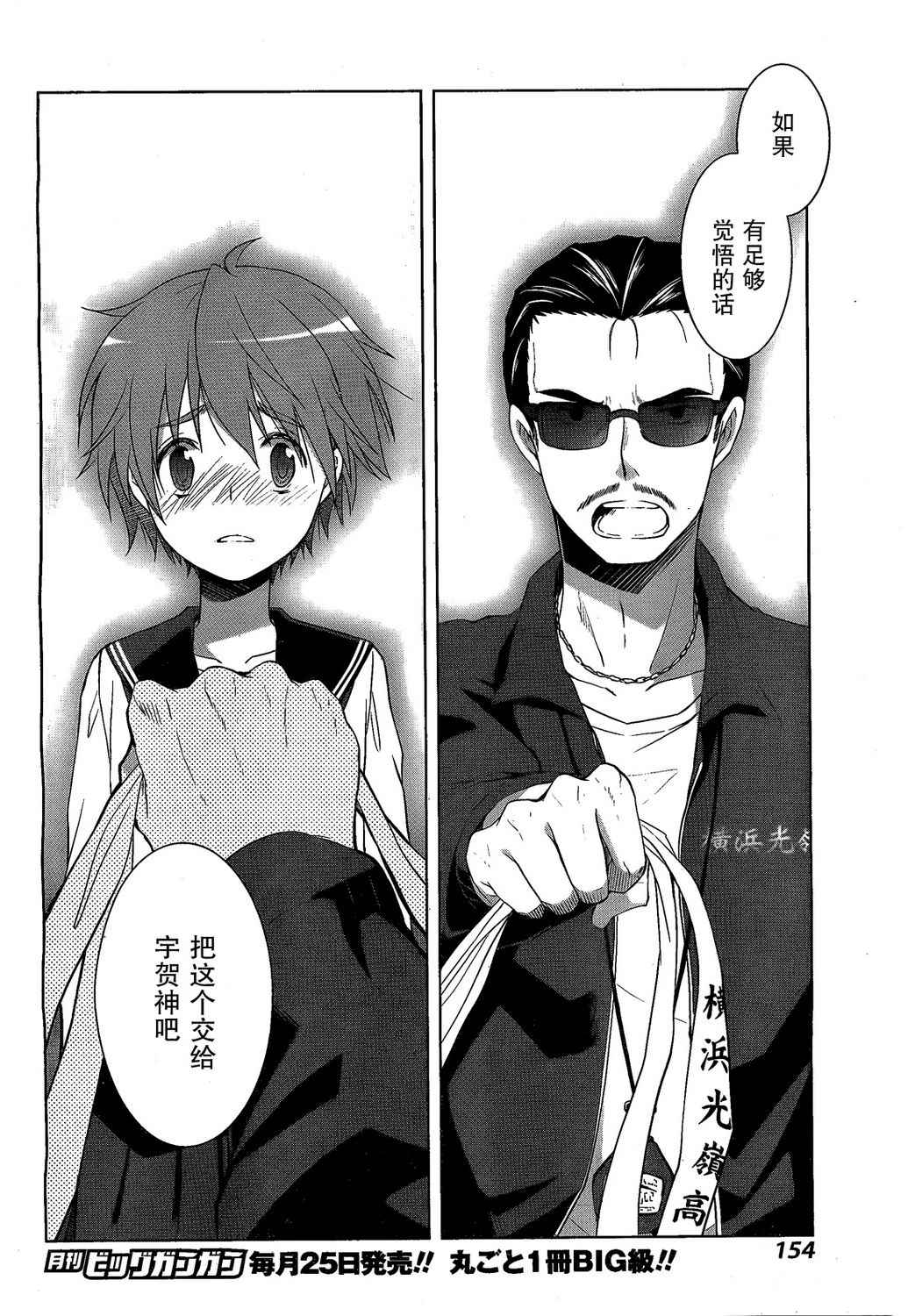 群青 第3话 第24页