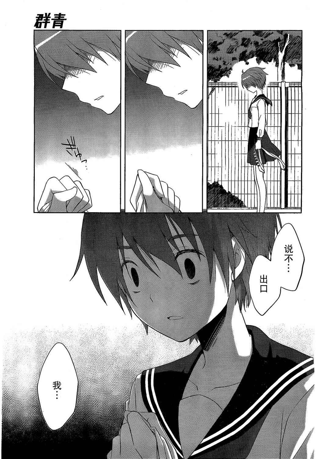 群青 第3话 第25页
