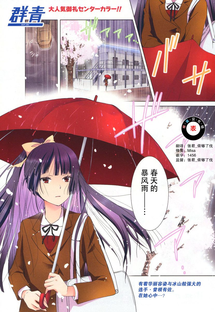 群青 第4话 第0页