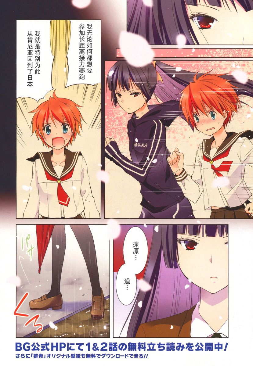 群青 第4话 第1页