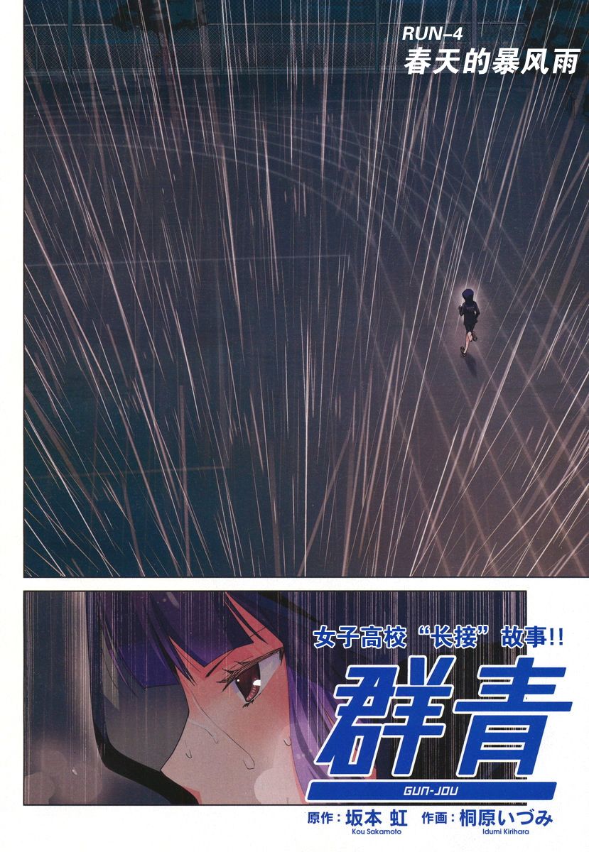 群青 第4话 第3页