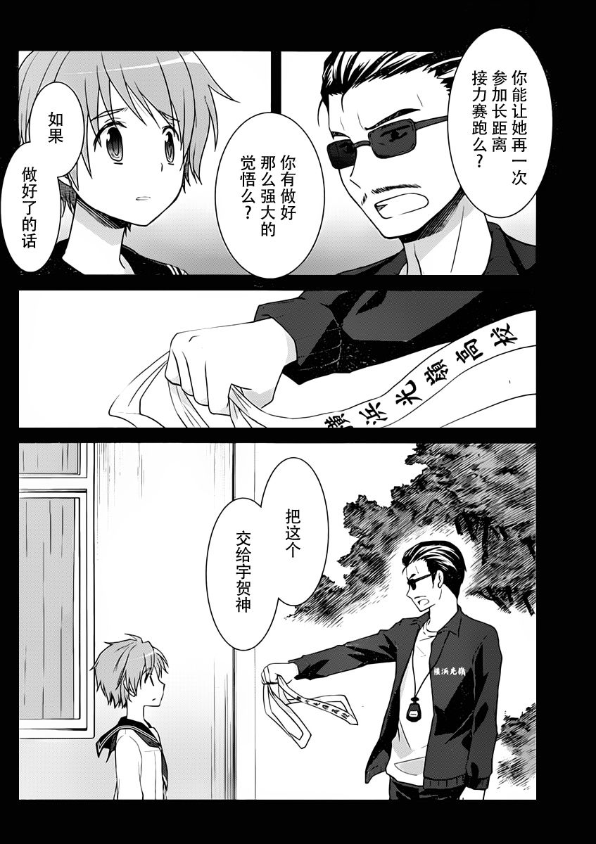 群青 第4话 第5页