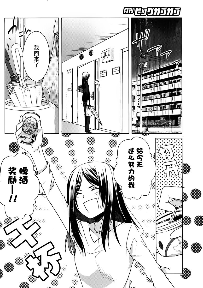 群青 第4话 第9页