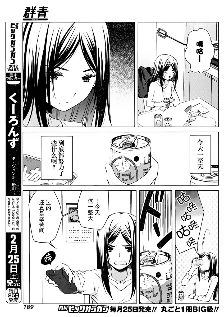 群青 第4话 第10页