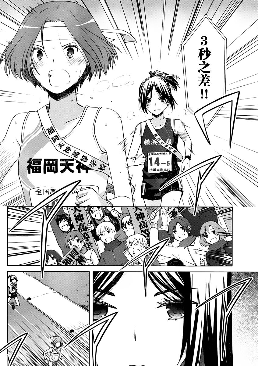 群青 第4话 第13页