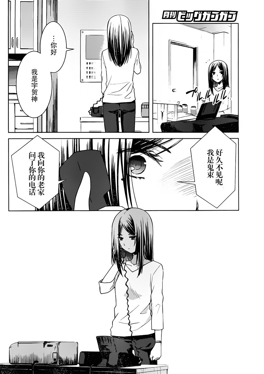 群青 第4话 第15页