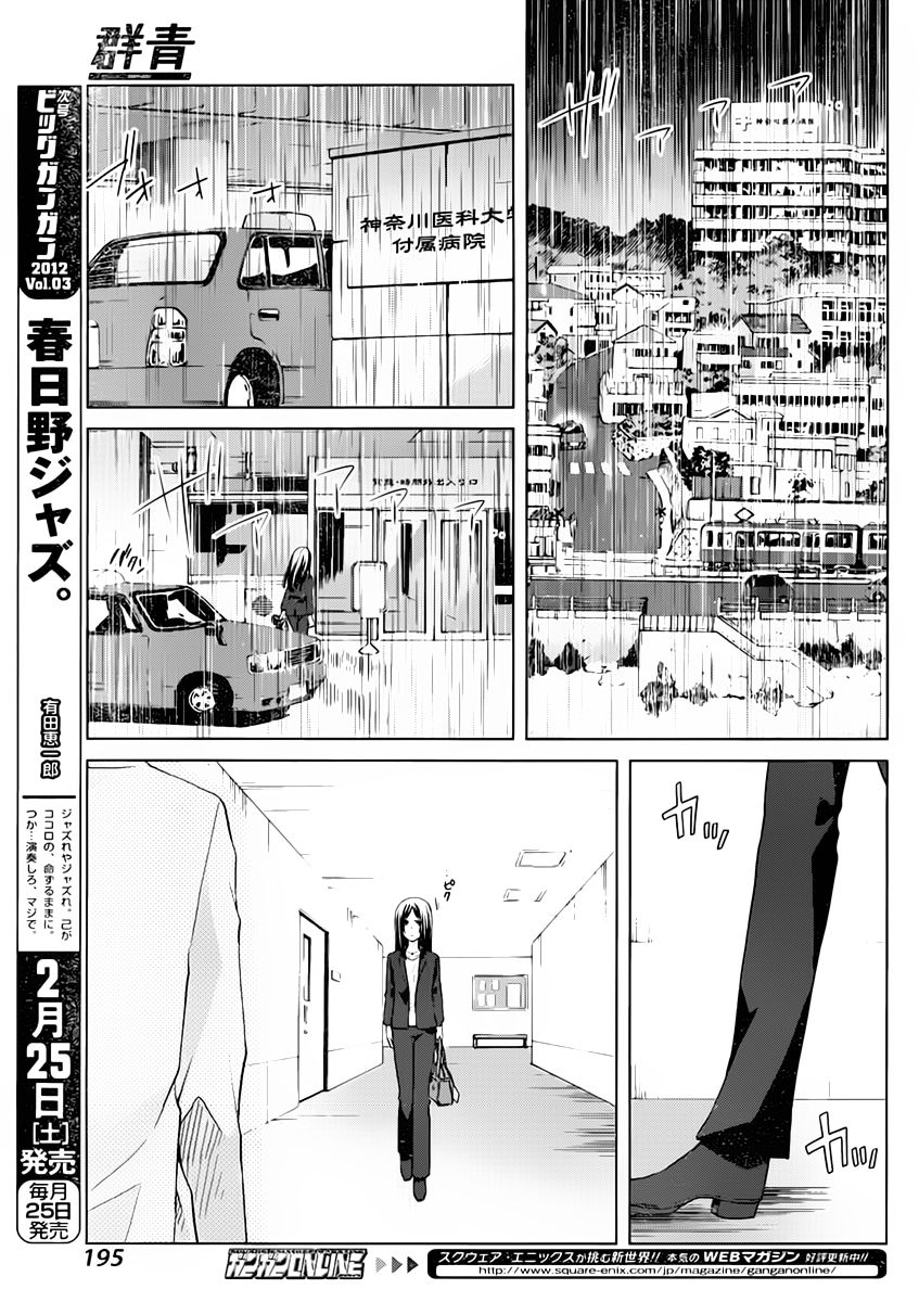 群青 第4话 第16页