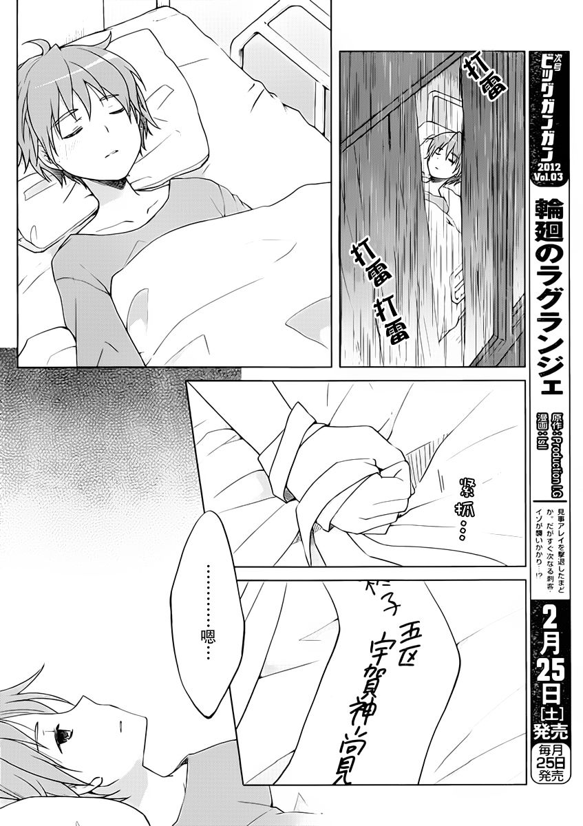 群青 第4话 第19页