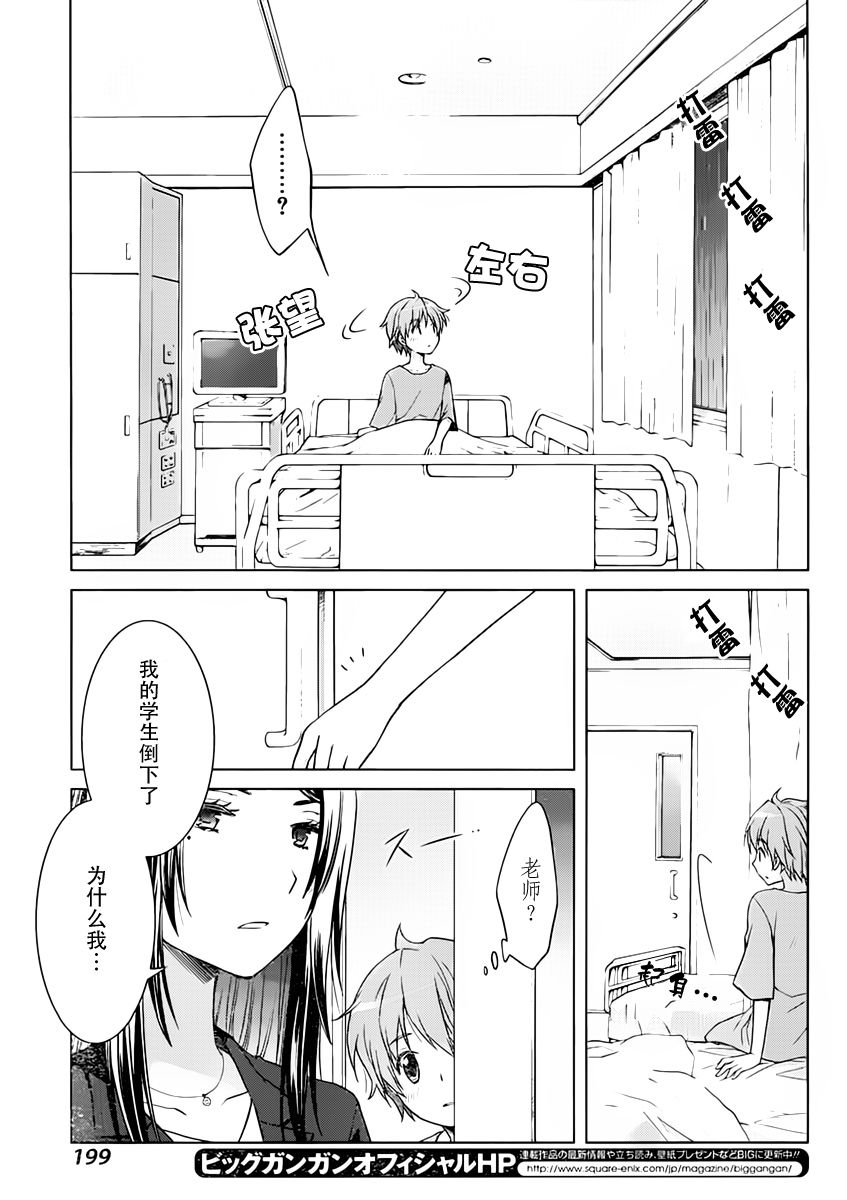 群青 第4话 第20页