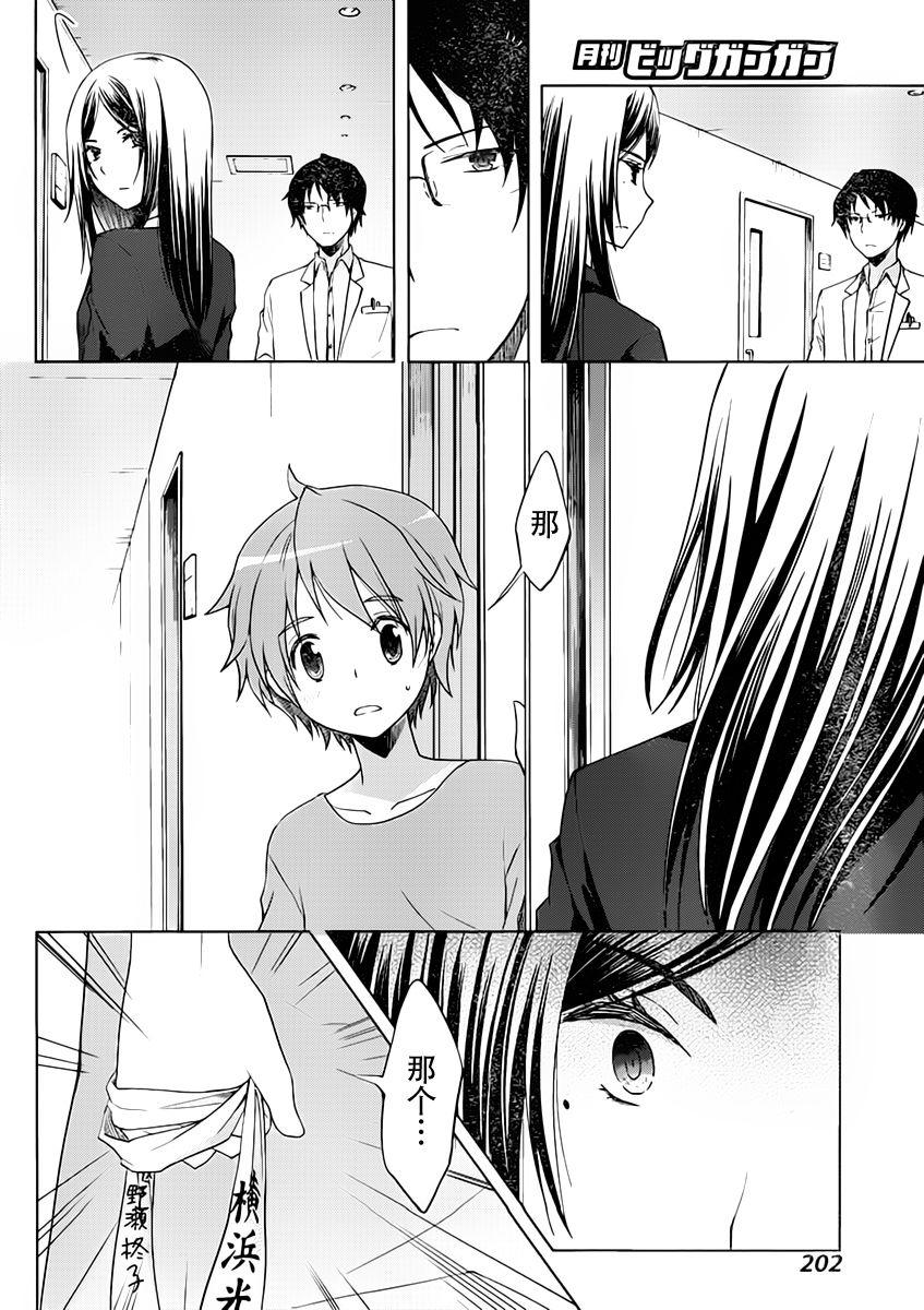 群青 第4话 第23页