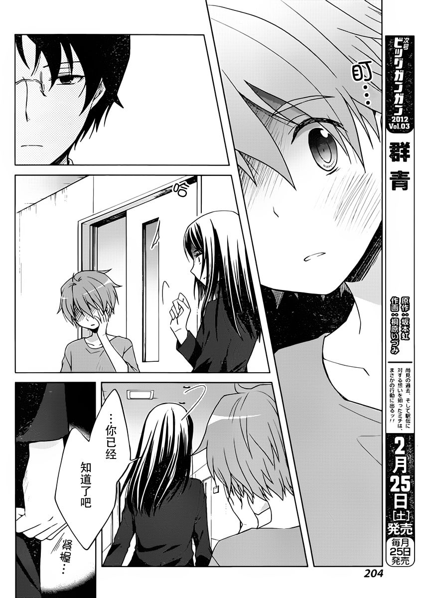 群青 第4话 第25页