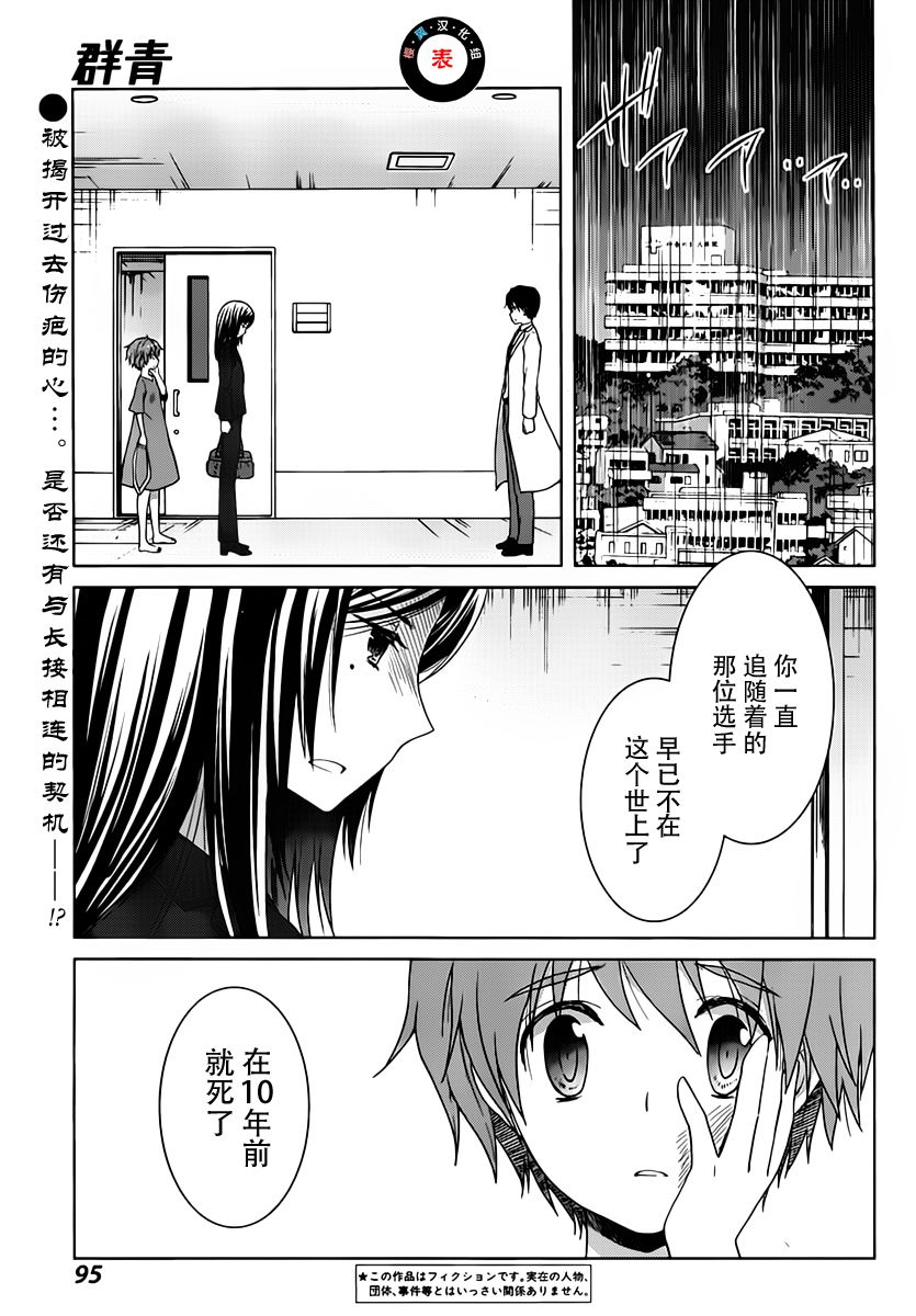 群青 第5话 第0页