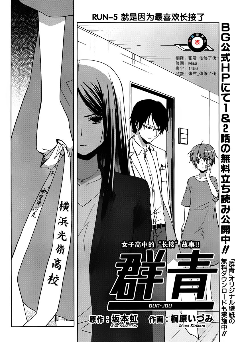 群青 第5话 第1页