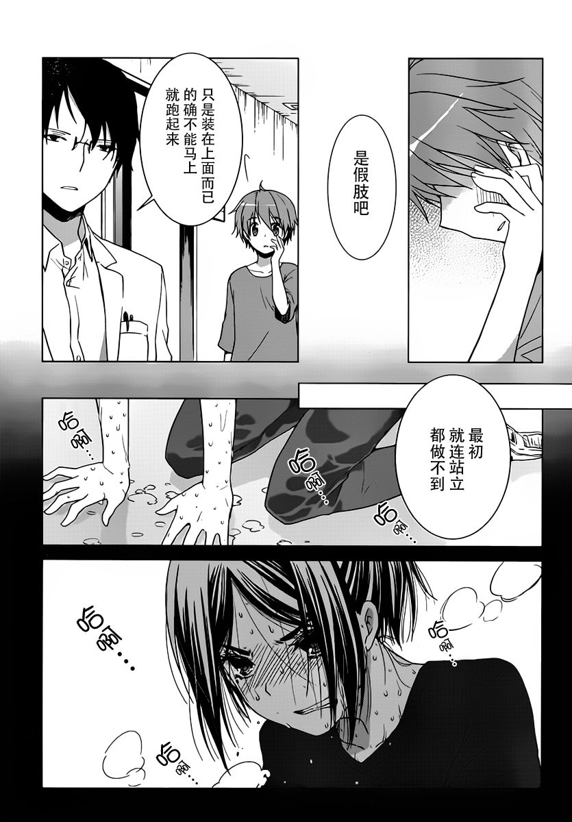 群青 第5话 第2页