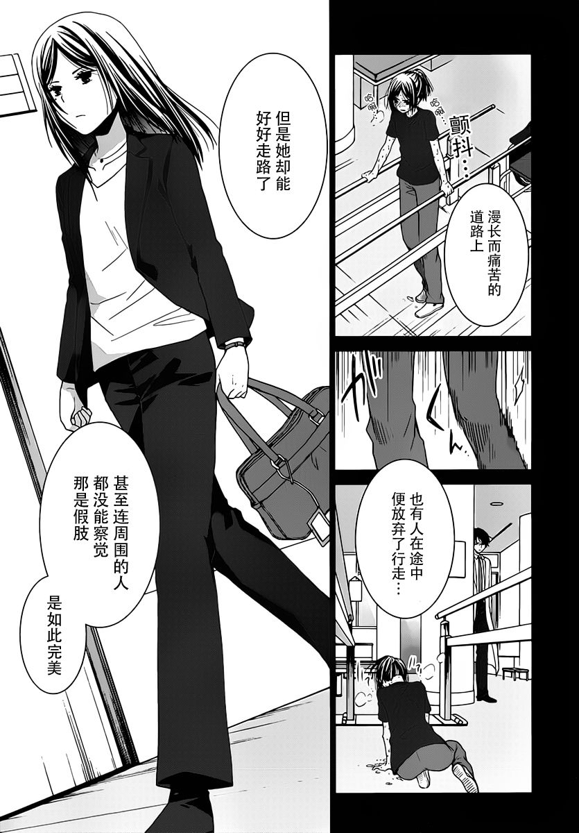 群青 第5话 第3页