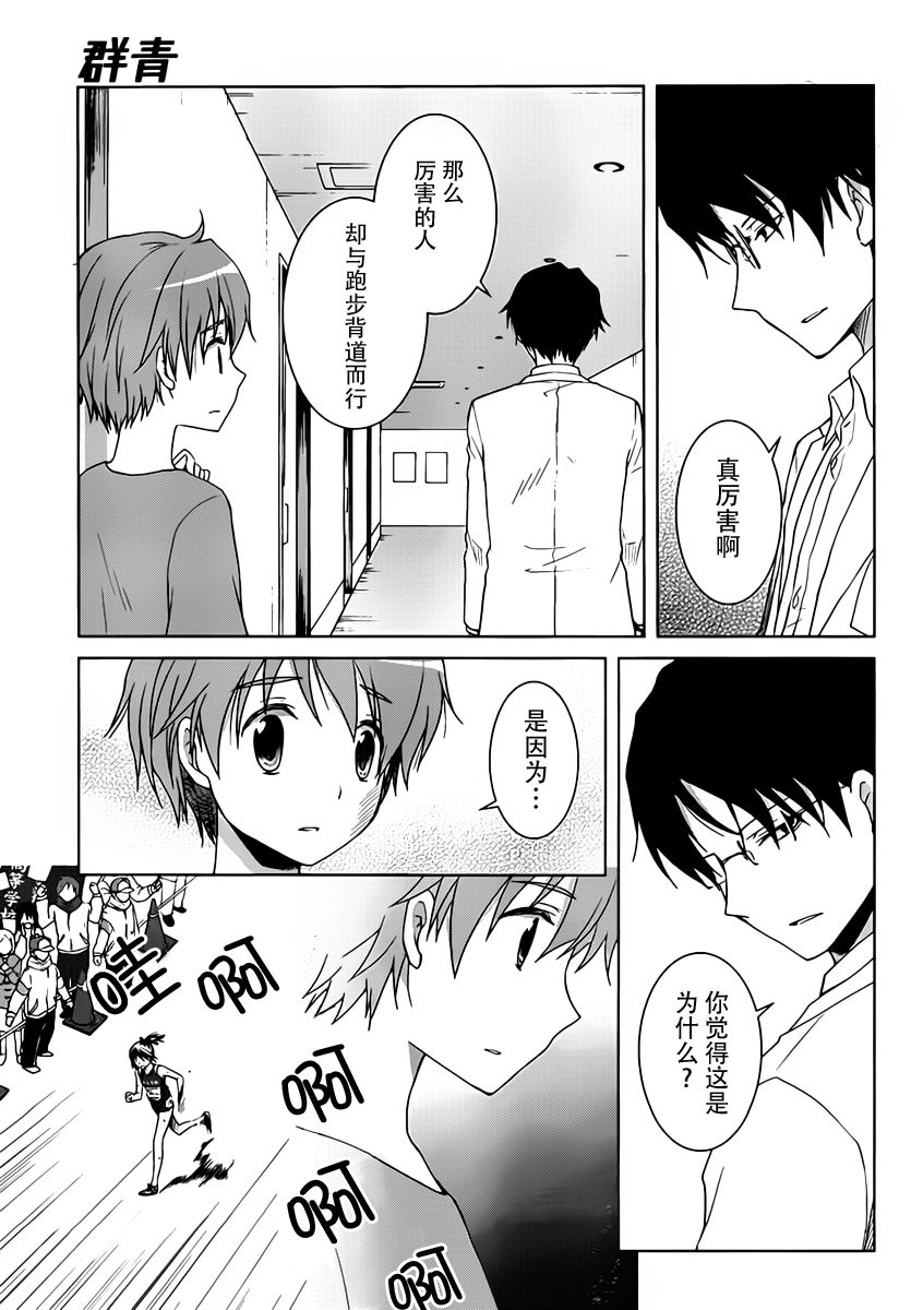 群青 第5话 第4页