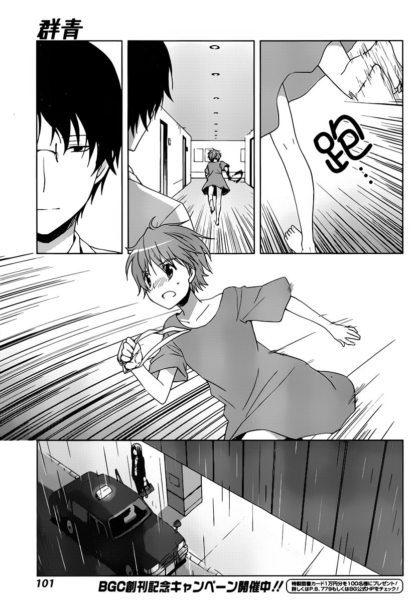 群青 第5话 第6页
