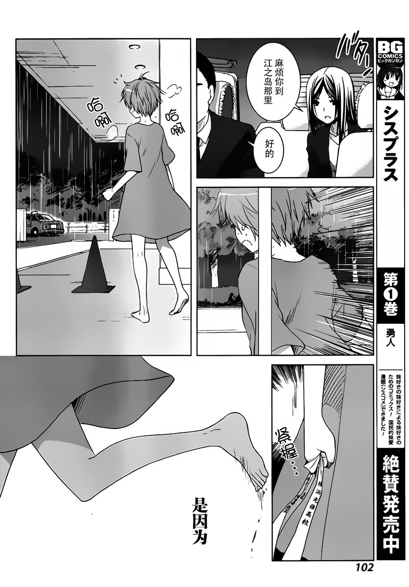 群青 第5话 第7页