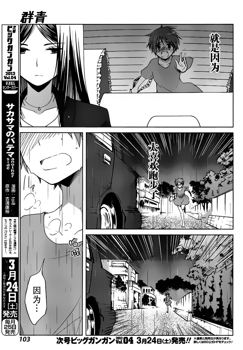 群青 第5话 第8页