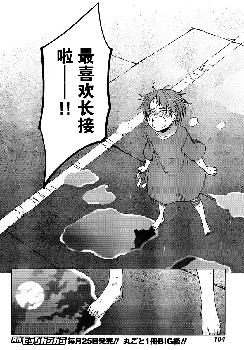 群青 第5话 第9页