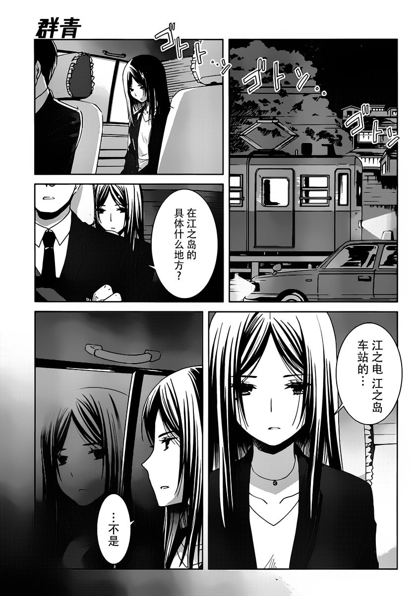 群青 第5话 第10页