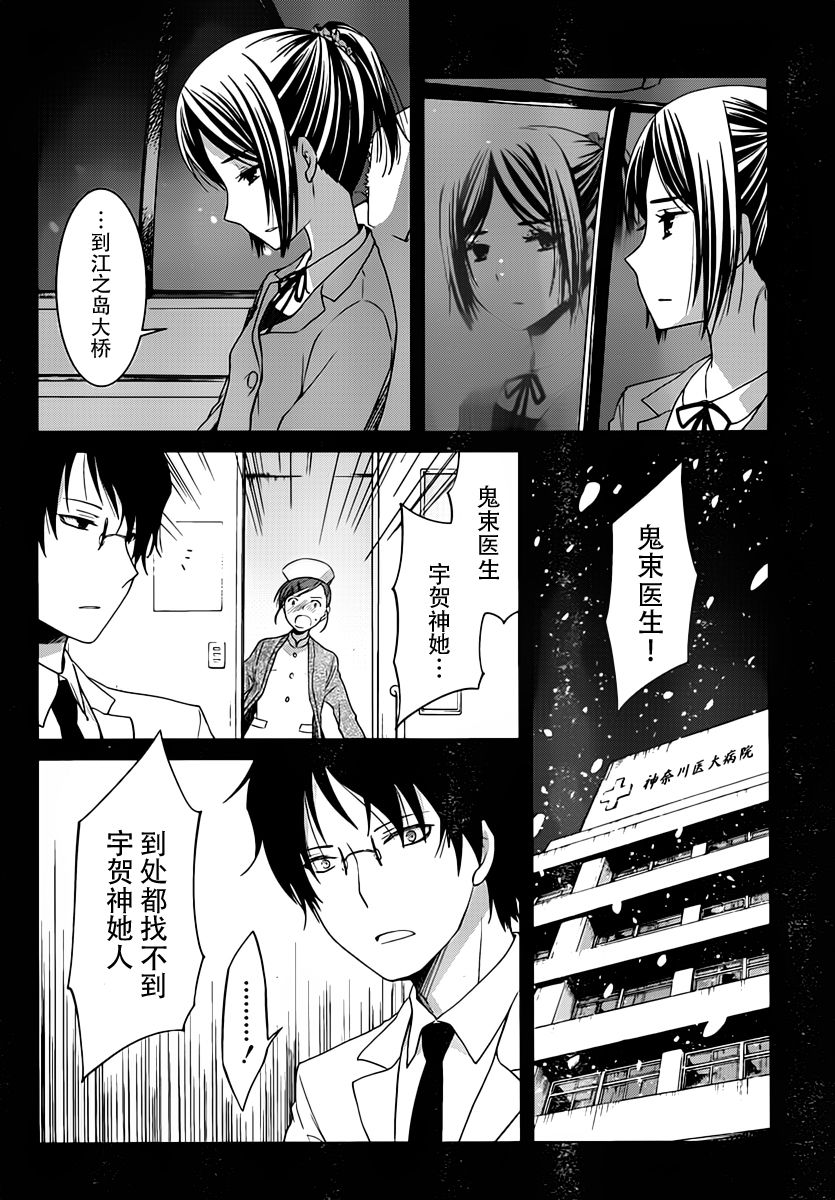 群青 第5话 第11页