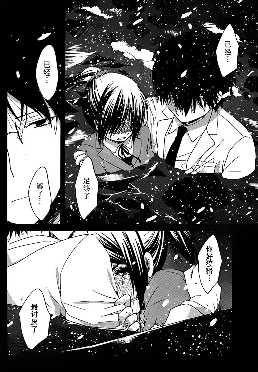 群青 第5话 第21页